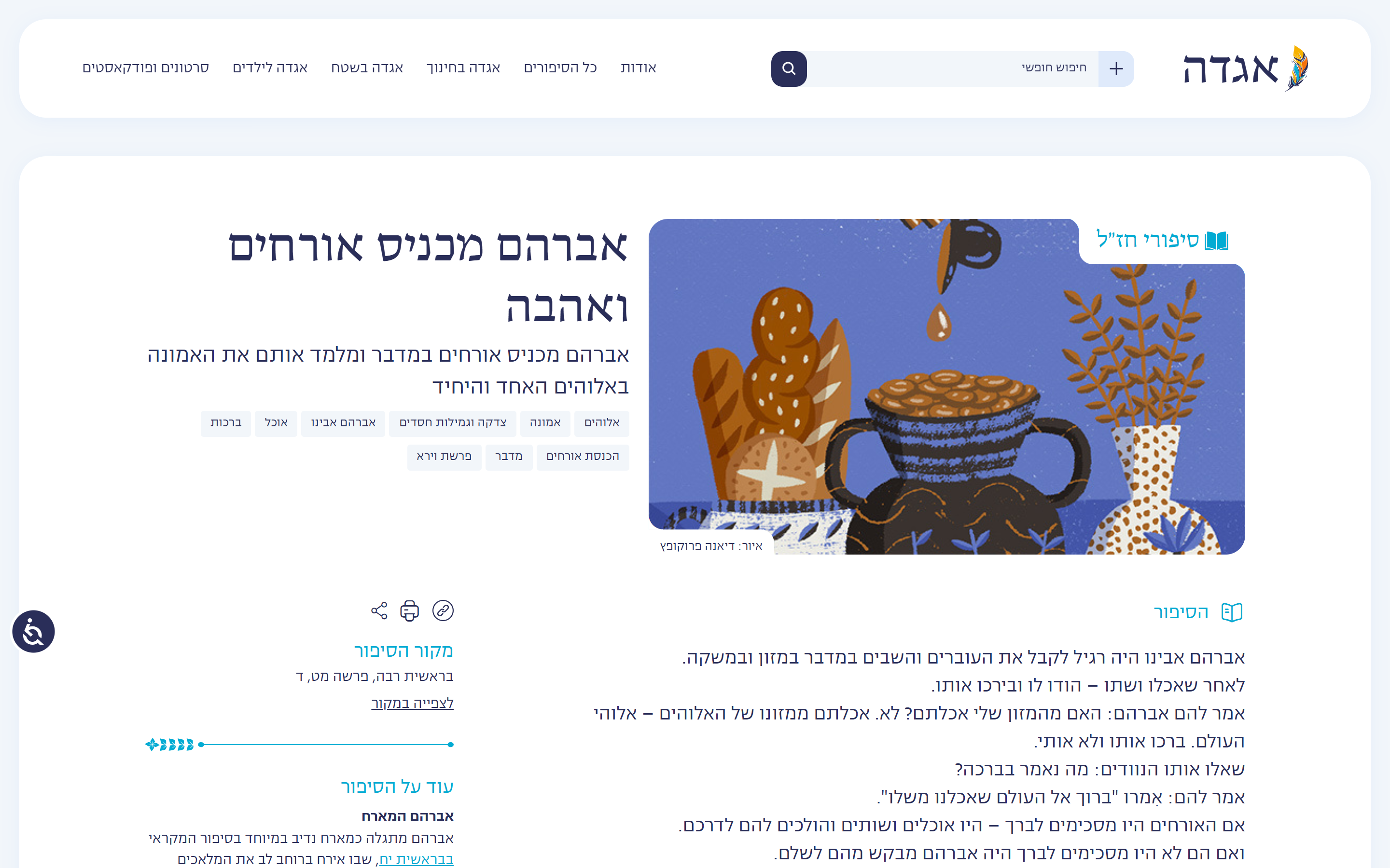 Agadah — additional screenshot 3