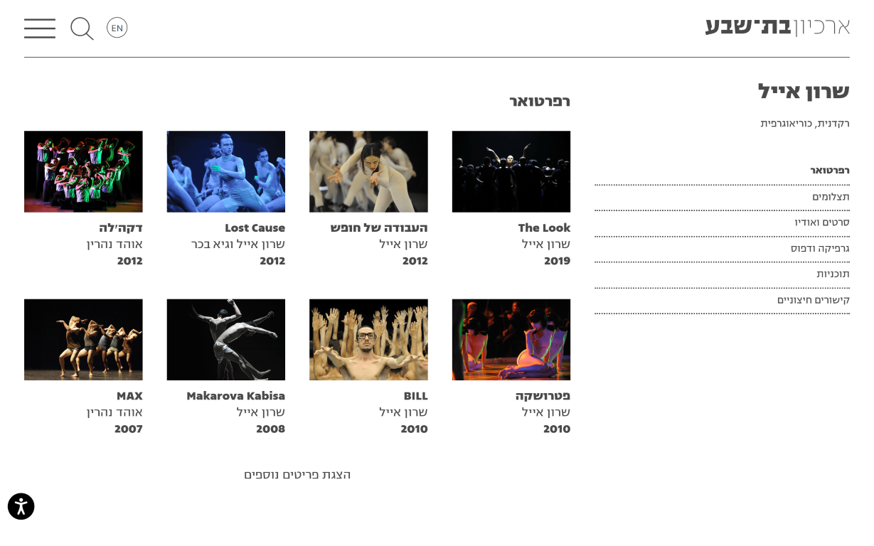 Batsheva Dance Company — additional screenshot 5