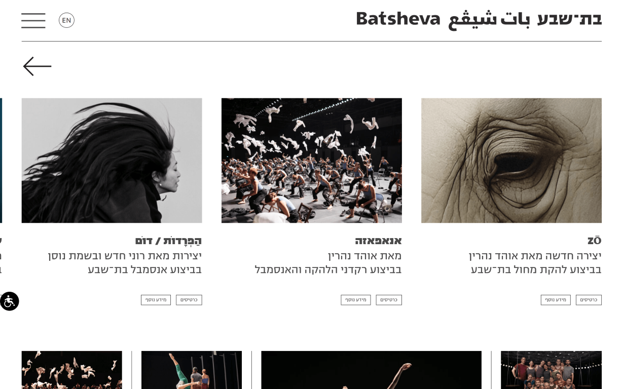 Batsheva Dance Company — additional screenshot 1