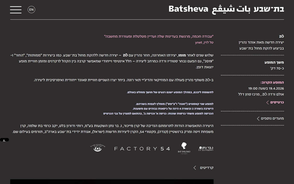 Batsheva Dance Company — additional screenshot 2