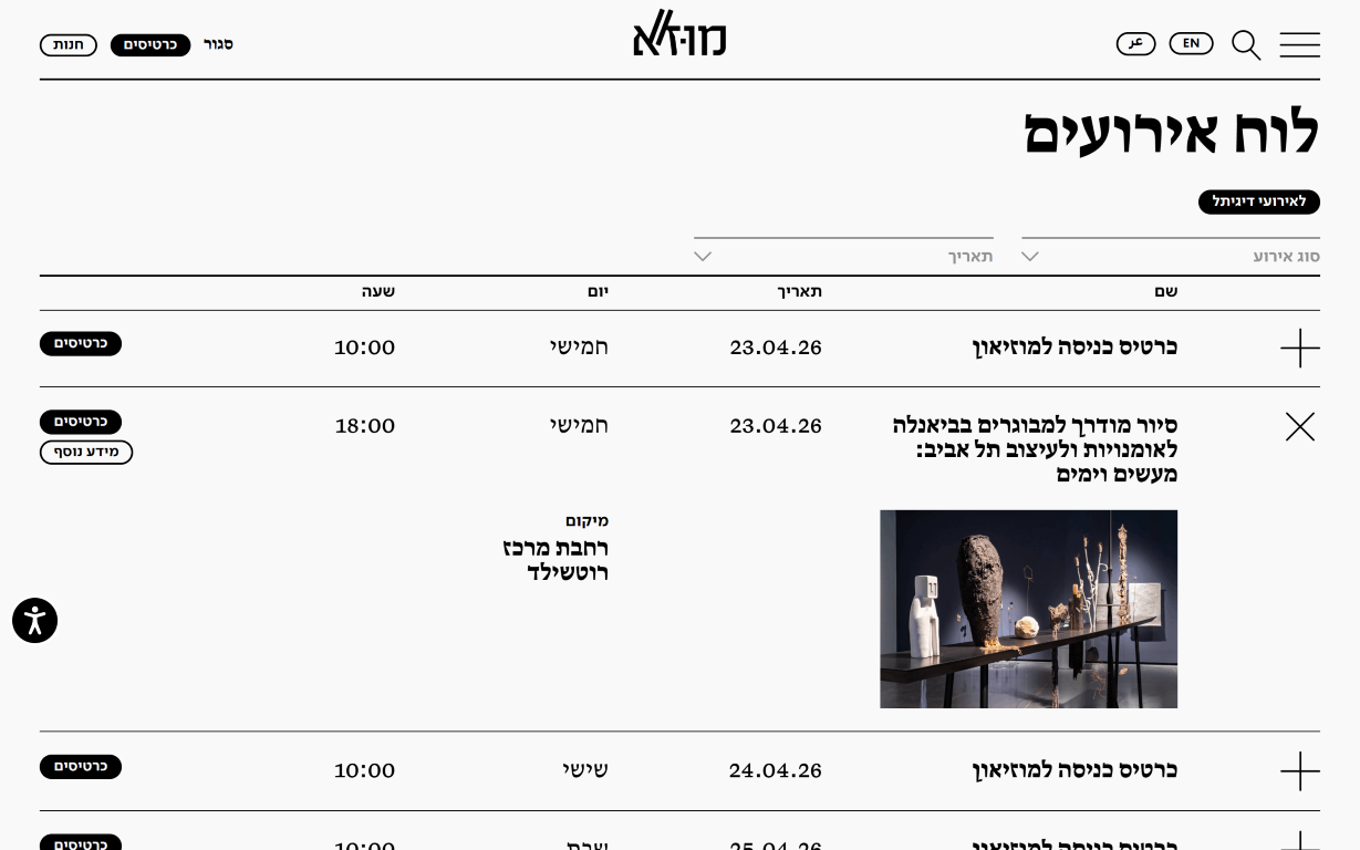 Eretz Israel Museum — additional screenshot 2