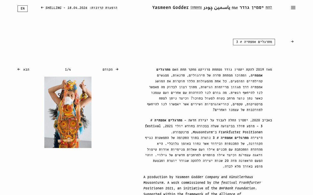 Yasmeen Godder — additional screenshot 1